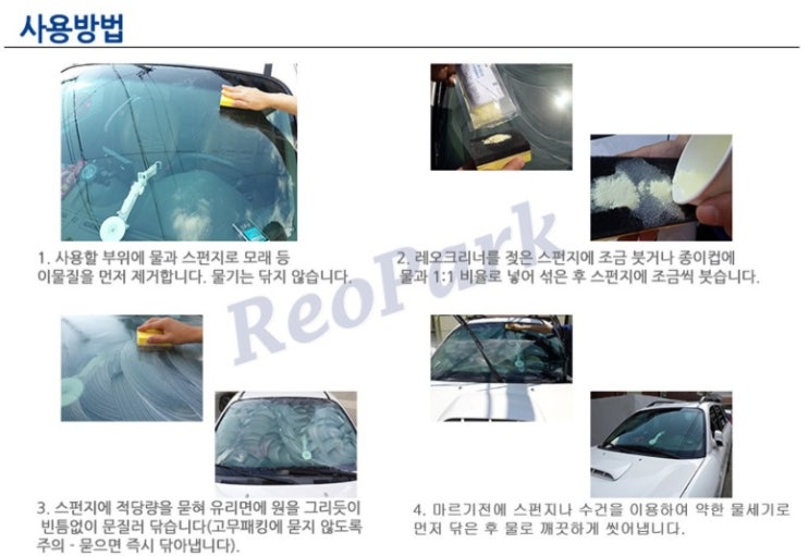  시야확보 필수 유막제거 산화세륨 한번만 빡시게