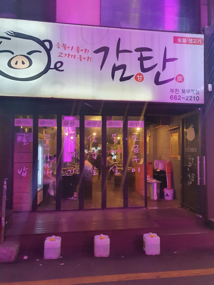  감탄이 절로 나오는 '부천역 삼겹살 맛집' 숯불고기 (감탄)!!!!