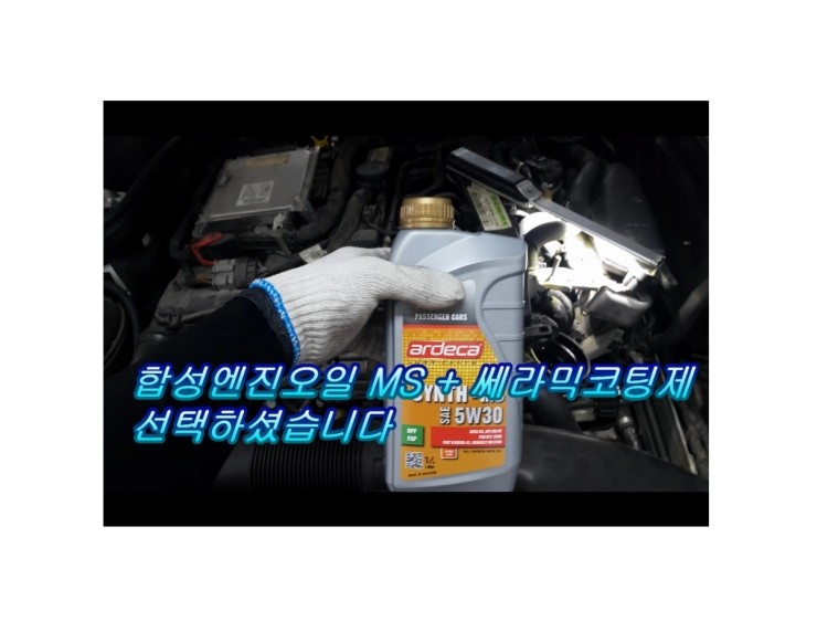  벤츠E220 디젤차 합성엔진오일교환 동영상 ,훈훈한 이벤트 "우리싸장님이 미쳤나봐요 최고급 아르데카 합성엔진오일교환하면 디테일링오일교환무료래(잔유제거+오일휑굼샤워),부천부영수퍼카