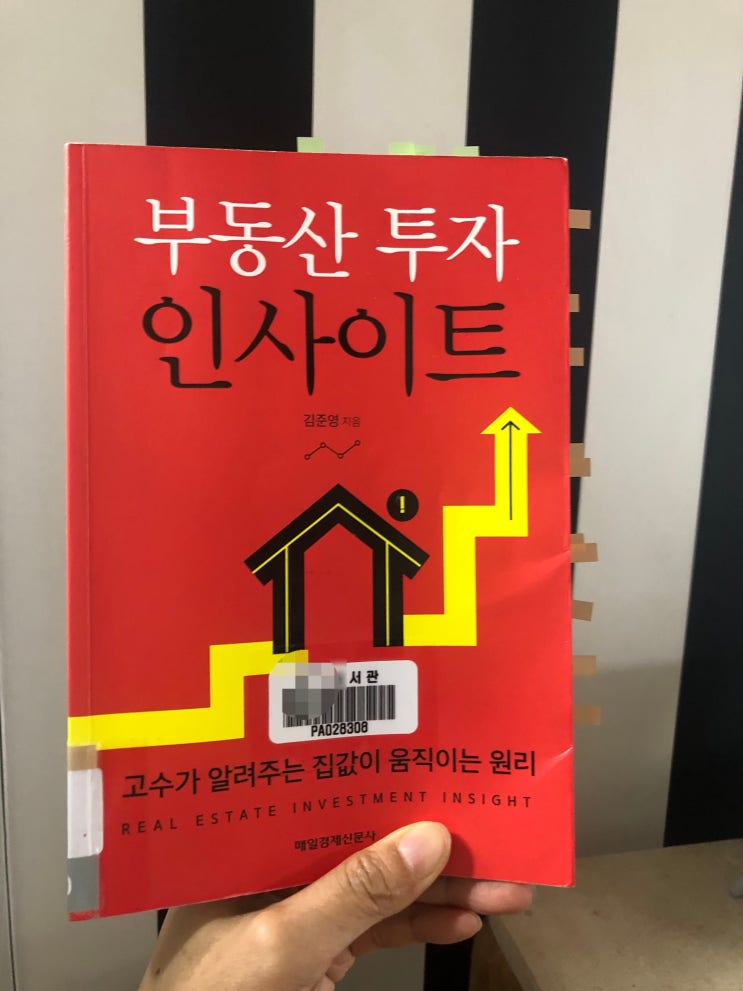 2020-책#16 부동산투자 인사이트_부동산 통계 이해는 이책먼저