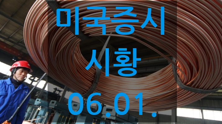  폭동과 미중 분쟁에도 상승하는 미국 증시 시황