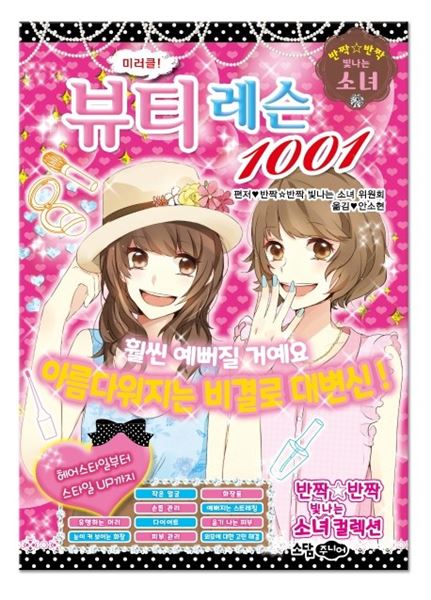  핫5품목 미러클! 뷰티레슨 1001! 당일 후기