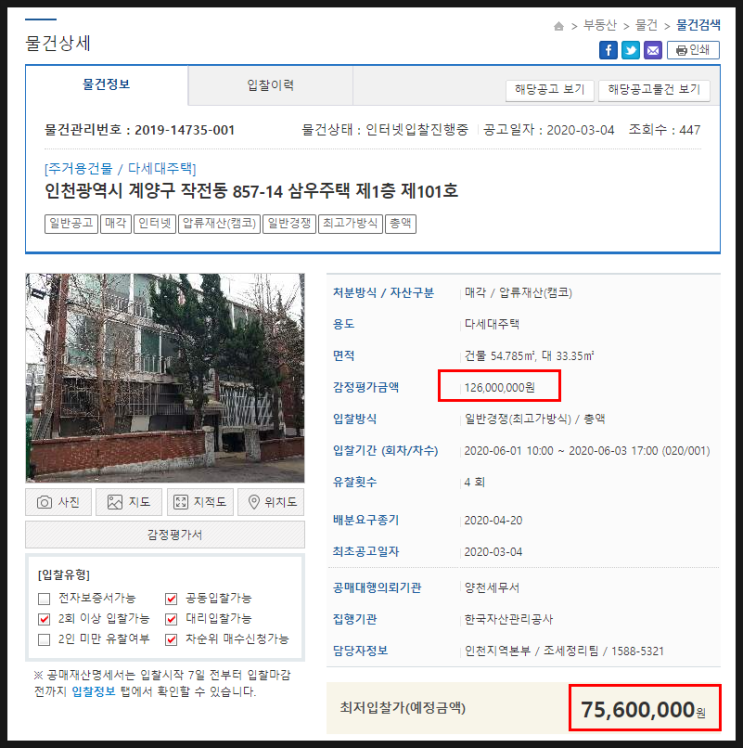  인천 빌라 임장기 / 가격이 가장 중요하다고 합니다.