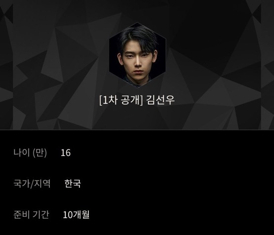 빅히트 프로그램 1차 연습생 정보 빅히트 프로그램 1차 연습생 정보