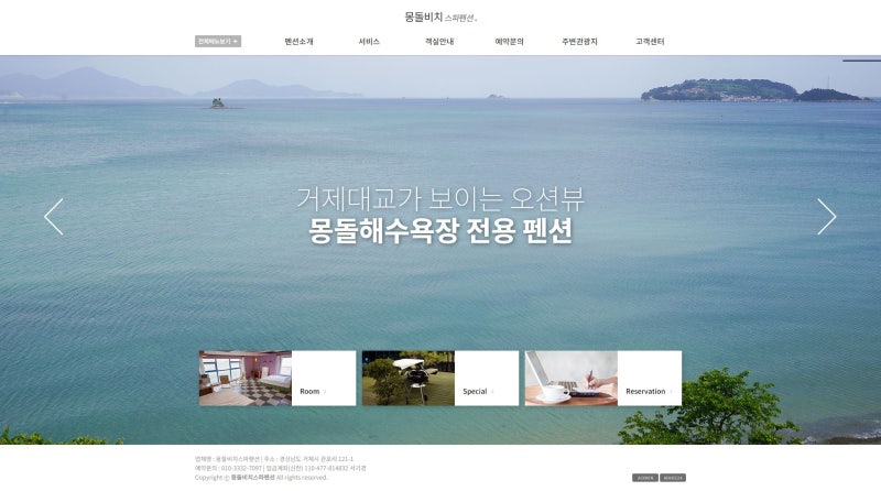 경남홈페이지제작, 거제도 몽돌비치스파펜션 메이크24에서!