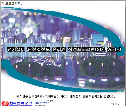 한전 단선결선도(단선도)작성 방법 안내