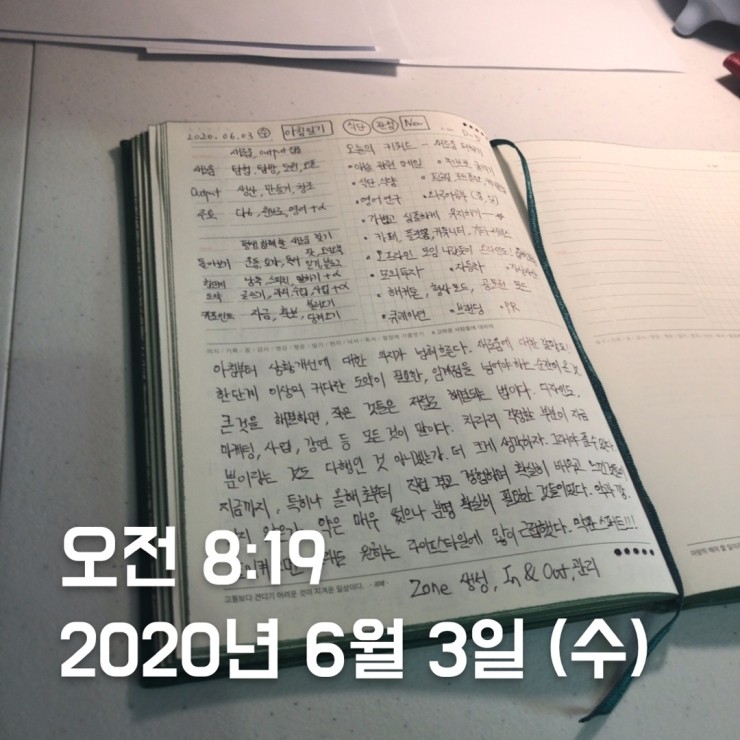 2020.06.03 (수) 아침일기 2020.06.03 (수) 아침일기