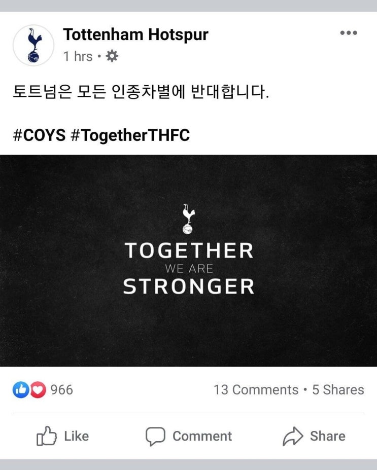 토트넘에서 올린 인종차별 반대글 토트넘에서 올린 인종차별 반대글