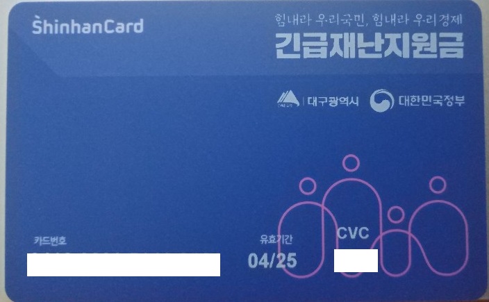  재난지원금(선불카드, 체크카드, 신용카드) 아워투어 여행사로 사용시 혜택이벤트 : 결제금액 특별할인 + 마스크kf94제공까지!(현금과 차별없이 동일금액적용!~)