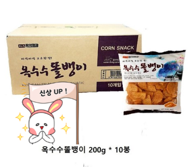  이 과자 보신적 있으세요?? 처음보지만 멈출 수 없는 옛날과자 [옥수수 똘뱅이]