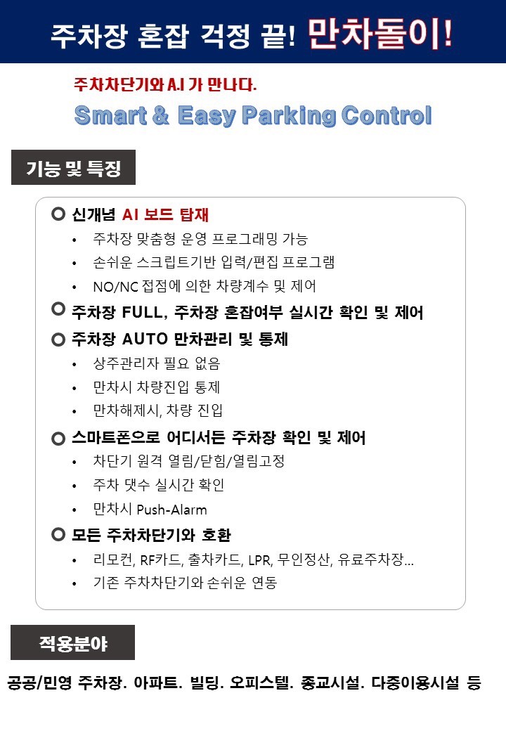  차량만차시스템