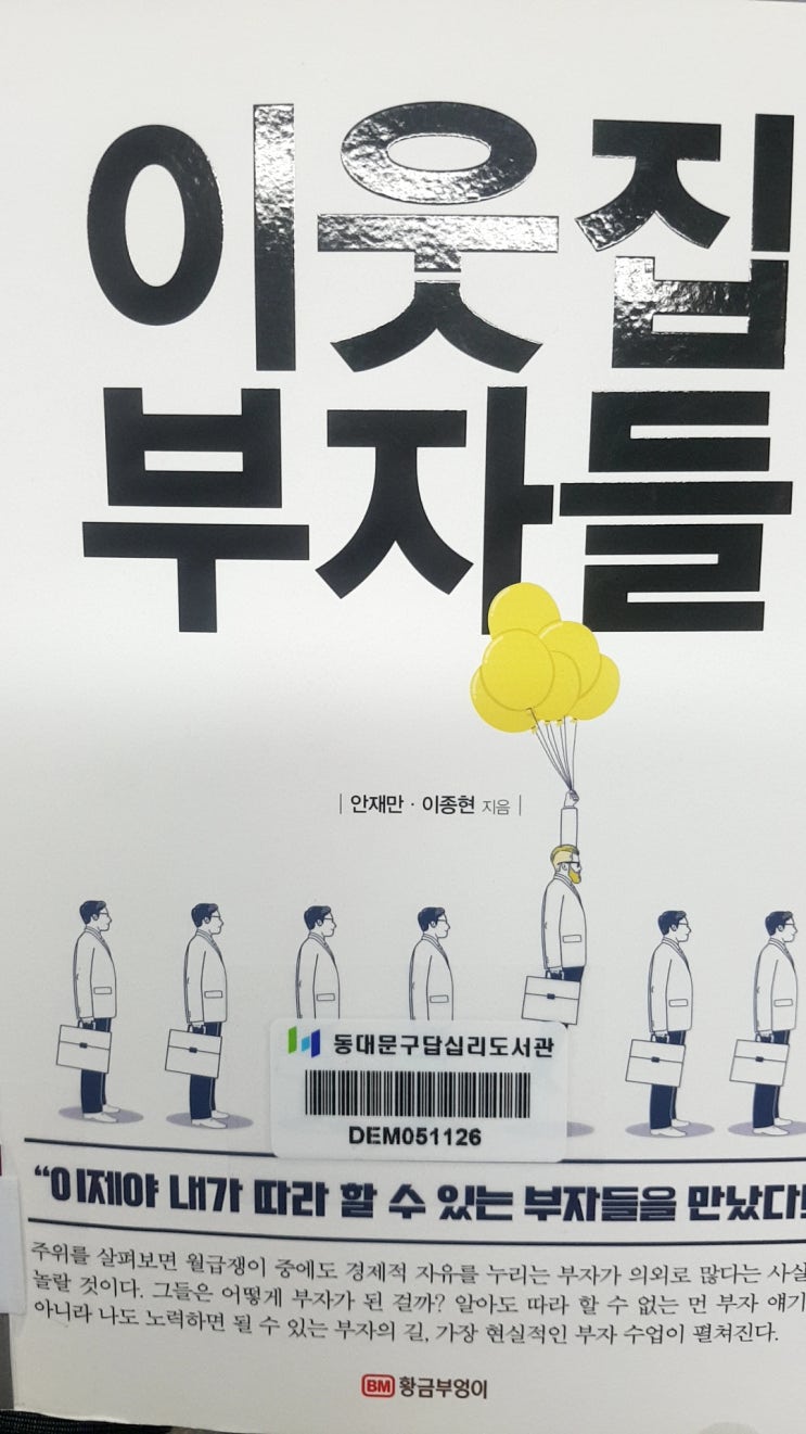  이웃집 부자들