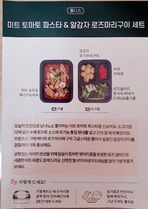  다이어트 1일 1식 웰니스 그리팅 건강 식단 도시락      미트토마토파스타 세트, 알감자 로즈마리구이 세트