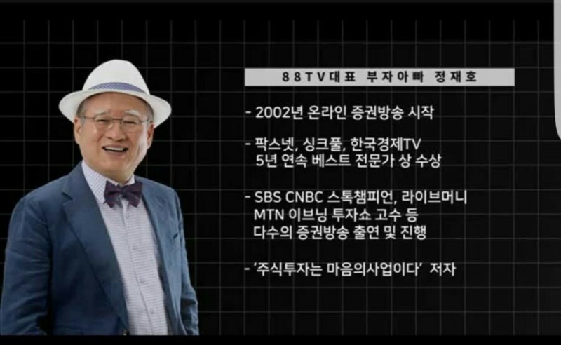 주식시장의 비밀 - 부자 아빠 정재하오 6