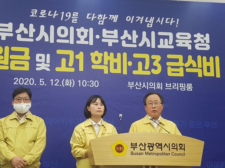  [부산소식]부산 초·중·고 학생에게 10만 원 지급- 언제 어떻게 주나?