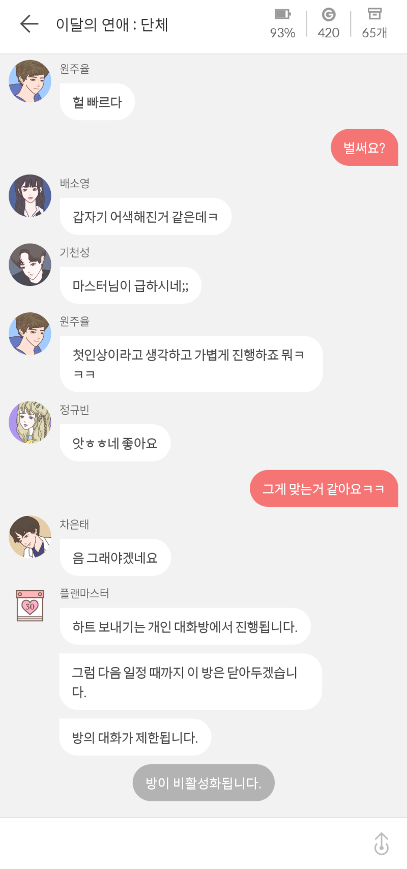 피카_가슴설레는 핸드폰 연애게임, 이달의연애 : 네이버 블로그