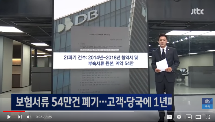 보험서류 54만건 실수로 폐기…DB생명은 1년째 '쉬쉬' / JTBC 뉴스룸