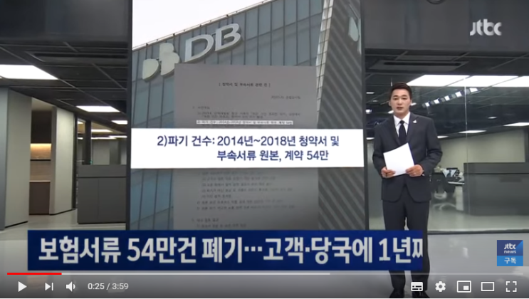 보험서류 54만건 실수로 폐기…DB생명은 1년째 '쉬쉬' / JTBC 뉴스룸 보험서류 54만건 실수로 폐기…DB생명은 1년째 '쉬쉬' / JTBC 뉴스룸