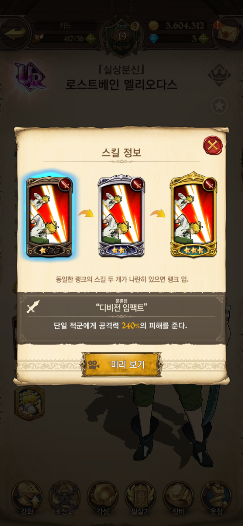 일곱개의 대죄 공략 로스트베인 멜리오다스, 탑티어 딱 대!ㅋㅋㅋ : 네이버 블로그