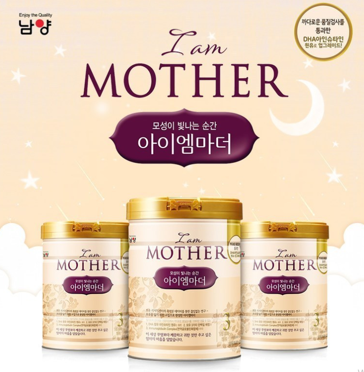  아이엠마더 분유 1단계 직접 써본 후기!!