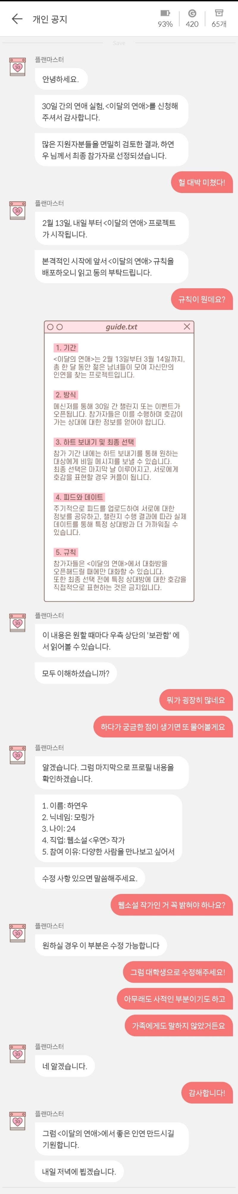 피카_가슴설레는 핸드폰 연애게임, 이달의연애 : 네이버 블로그