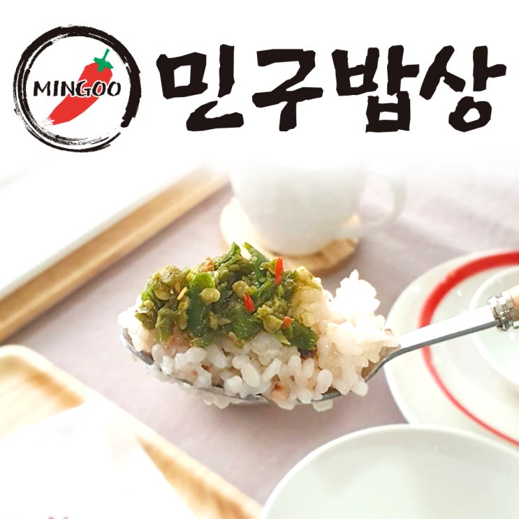 맛있는식탁! 민구밥상 청양고추 다대기 맛있는식탁! 민구밥상 청양고추 다대기