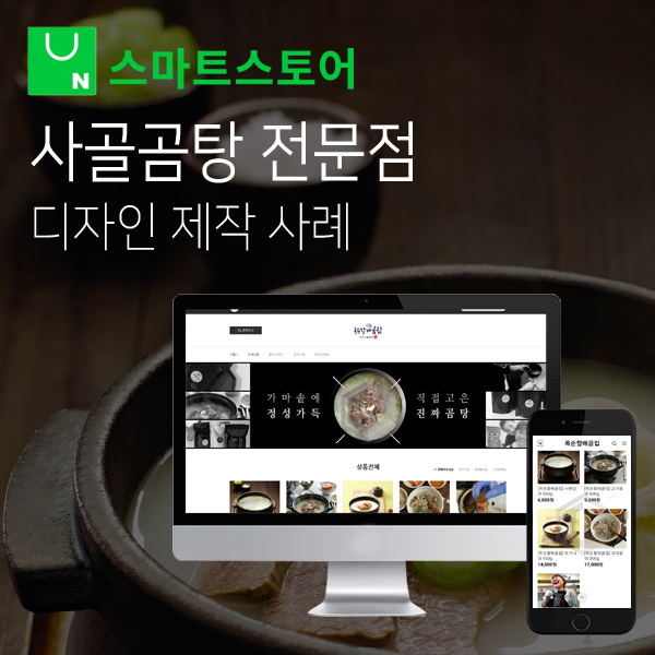  곰탕 전문점 스마트스토어 디자인 제작 사례