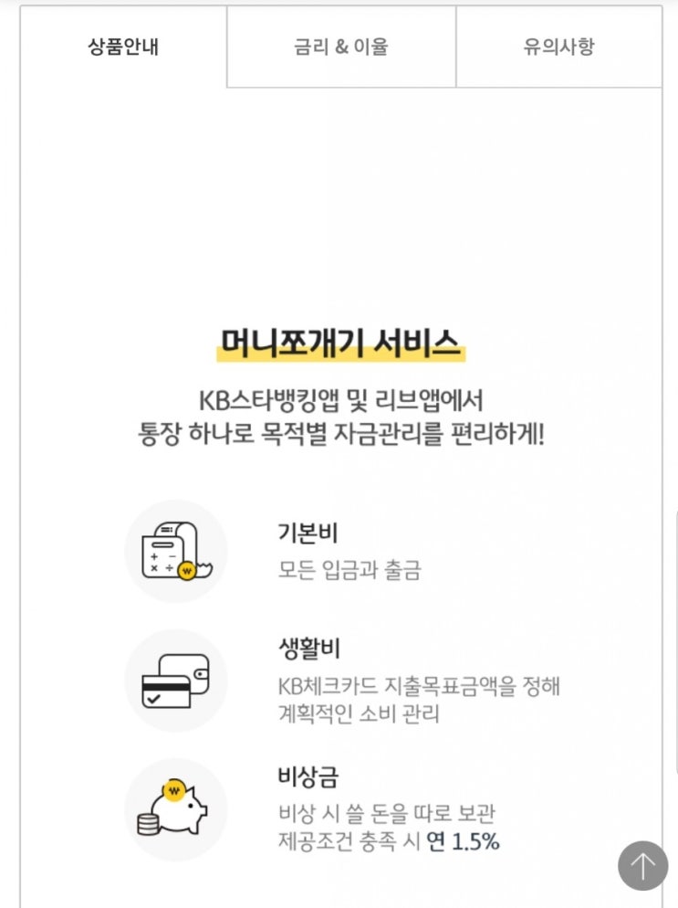  통장 쪼개기의 시작 국민은행 KB마이핏 통장과 적금