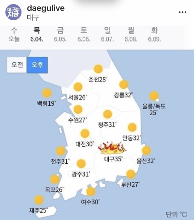 내일 날씨를 보다가, 대구 날씨 35도?! 대프리카의 시작 내일 날씨를 보다가, 대구 날씨 35도?! 대프리카의 시작