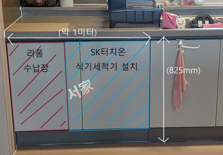  양산 식기세척기 장줄임 시공