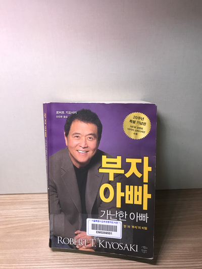 부자 아빠 가난한 아빠 부자 아빠 가난한 아빠