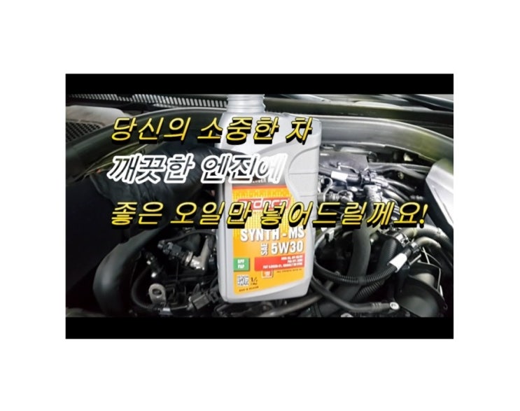  오늘은 2020년 BMW520i 합성엔진오일 깨끗하게 교환하는 날 , 부천 K1모터스
