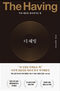  Having 하고 계세요? (더해빙 후기)