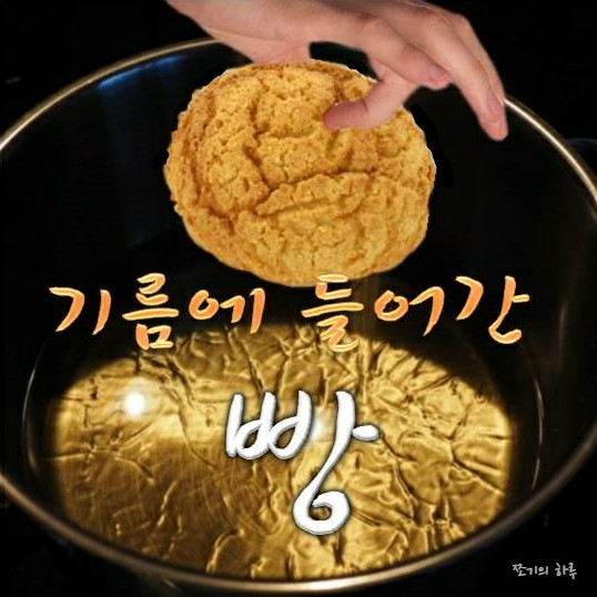  대전 빵집, 튀김소보루 - 성심당