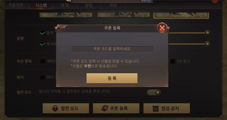  뮤 아크엔젤 쿠폰등록하기~!(쿠폰번호만 입력하면 아이템7개 지급)