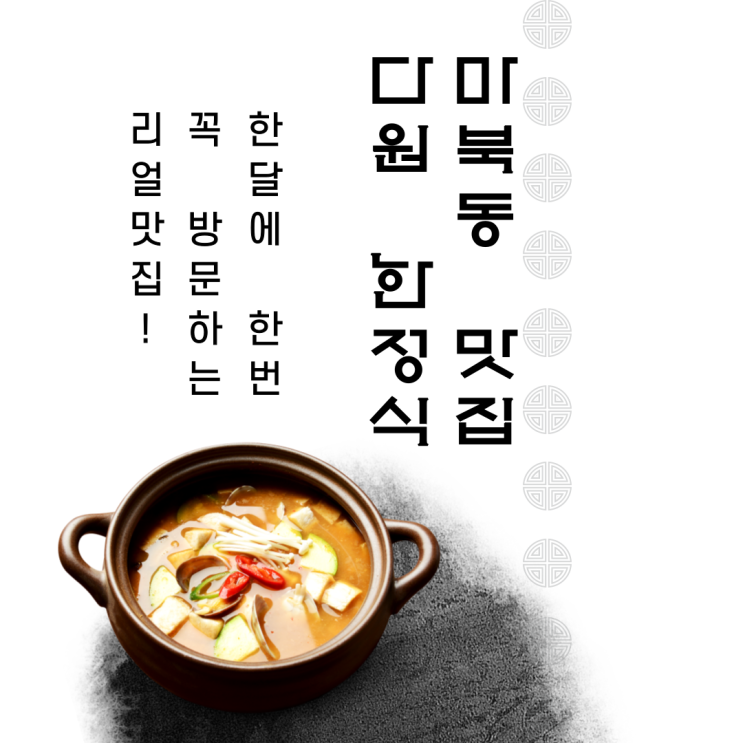  용인 마북동 한정식 맛집 다원 가족모임 추천해요