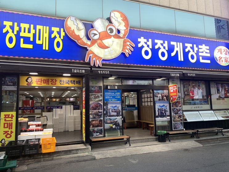  여수 게장촌 '청정 게장촌' 여수 돌게장 후기