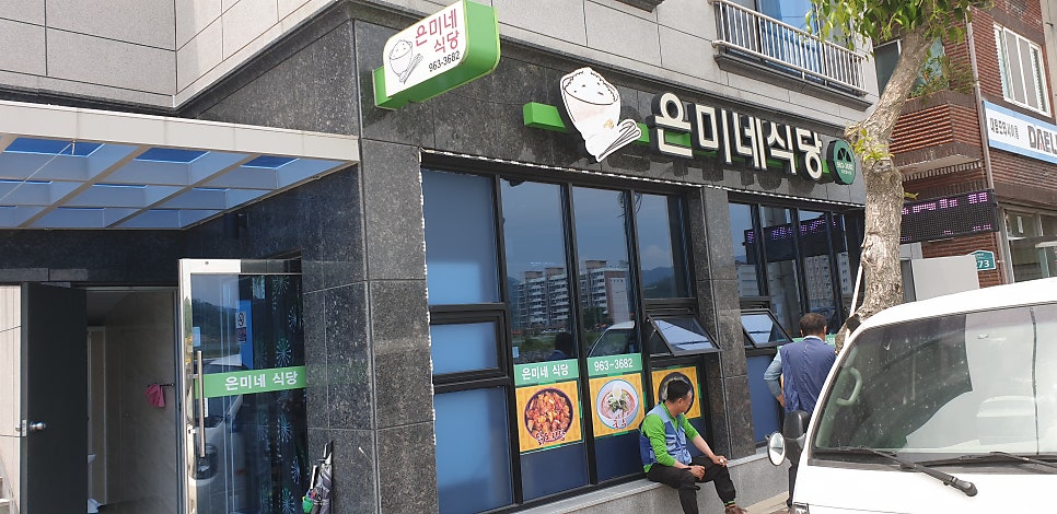 은미네식당 사진 1