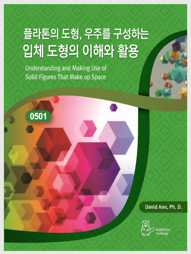  수학교육편람 그림의 영역- 도형(3)