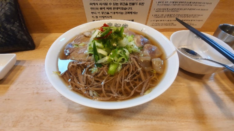  [미분당] 정자 쌀국수, 쫀득한 힘줄