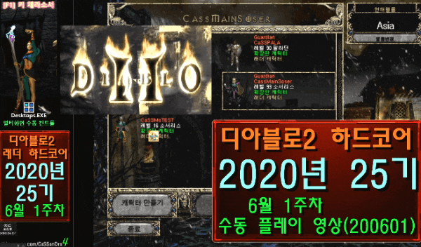  디아2 하드코어 래더 25기 Desktops 멀티 데스크탑 체라소서, 조폭네크, 불 엘리드루, 함성바바 및 나눔템