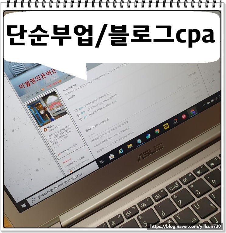  단순부업 cpa 블로그에글쓰기