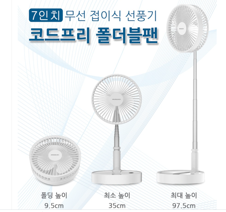  USB 충전선풍기 캠핑용 충전식 선풍기 접이식