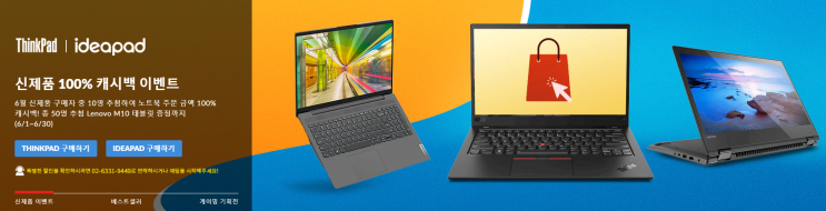 레노버 노트북 할인코드 100% 캐쉬백 이벤트 행사 Lenovo 데스크탑