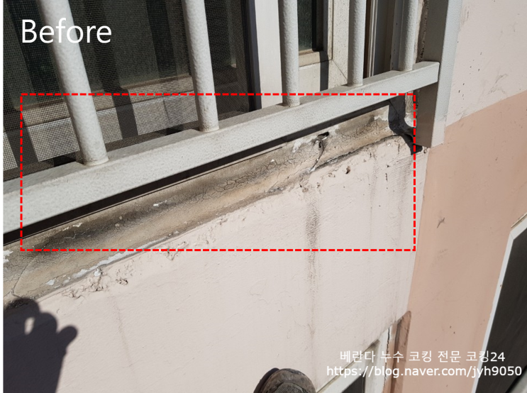  베란다 누수 코킹 강남마을9단지 한라비발디