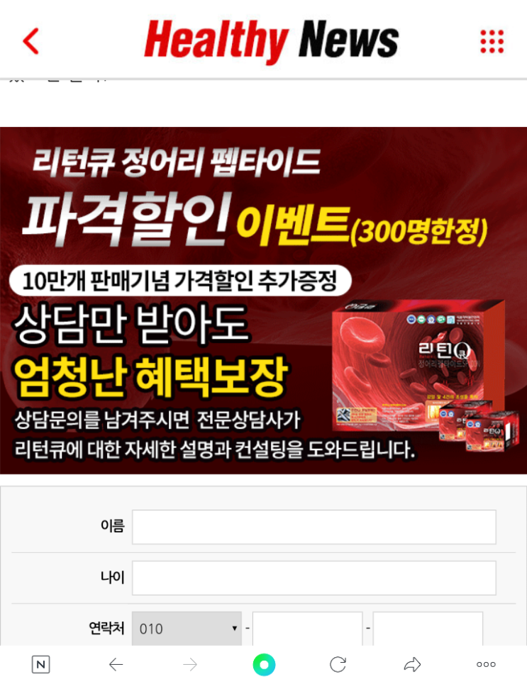  혈관확장  고혈압 낮추는 비법 혈관질환 혈압조절 리턴큐 효능 효과 가격 섭취가 필요하신분들 추천합니다