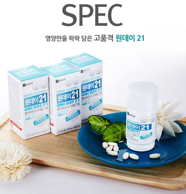  종근당 원데이21 내 돈 주고 산 멀티 비타민의 종결자
