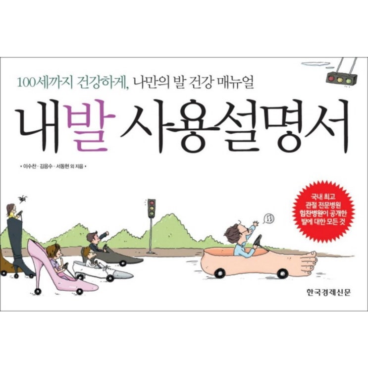  03일자 초저가핫템 내발 사용설명서:100세까지 건강하게 나만의 발 건강 매뉴얼! 진정한 리뷰!