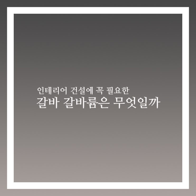  갈바 갈바륨 강판 규격과 특징 용도까지