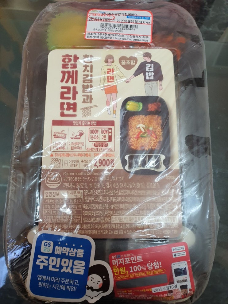 GS25라면 - 참치김밥과 함께라면 GS25라면 - 참치김밥과 함께라면